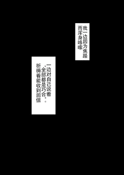 Page 136 of 『もしも…』～陽菜子？の裏垢～（鸡儿勃特汉化）