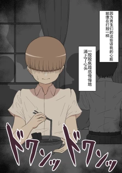 Page 18 of 『もしも…』～陽菜子？の裏垢～（鸡儿勃特汉化）