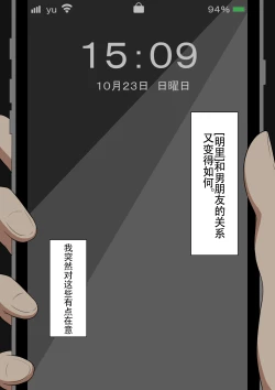 Page 97 of 『もしも…』～陽菜子？の裏垢～（鸡儿勃特汉化）