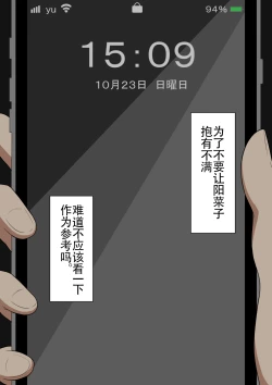 Page 99 of 『もしも…』～陽菜子？の裏垢～（鸡儿勃特汉化）