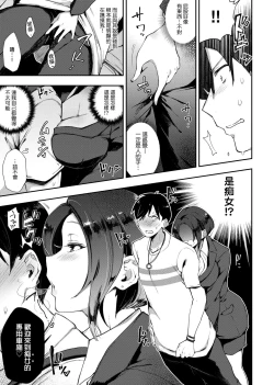 Page 10 of BITCH ONLY | 痴女專用車＜Bitch Only＞ 特裝版