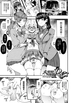 Page 214 of BITCH ONLY | 痴女專用車＜Bitch Only＞ 特裝版