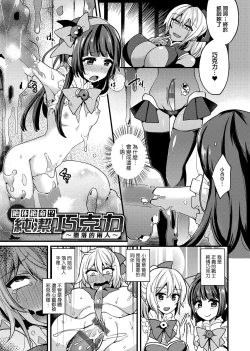 Page 238 of BITCH ONLY | 痴女專用車＜Bitch Only＞ 特裝版