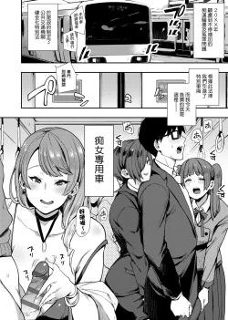 Page 33 of BITCH ONLY | 痴女專用車＜Bitch Only＞ 特裝版