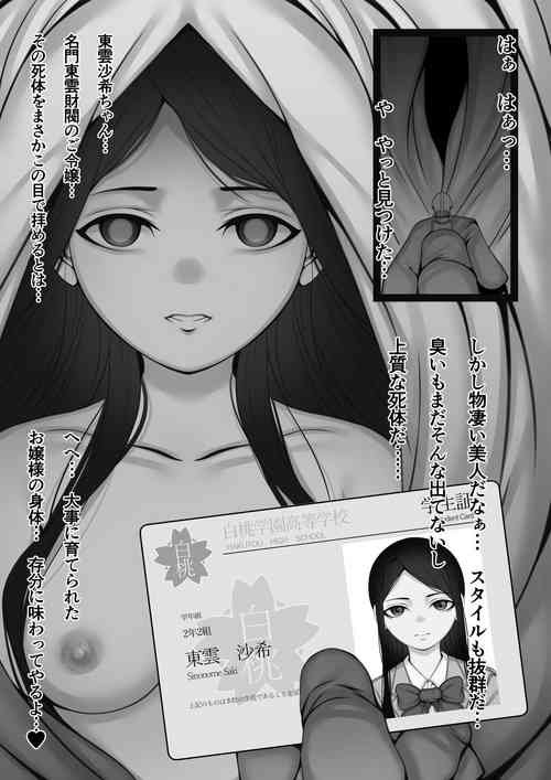 Download 名家のお嬢様の死体を犯す話