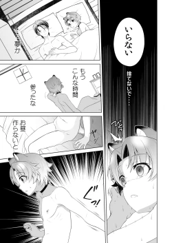 Page 23 of Aigan Juujin Side Rio - I Want to Be Loved by You.