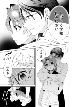 Page 7 of Aigan Juujin Side Rio - I Want to Be Loved by You.