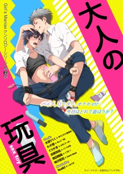 Page 1 of DLsite Girl's Maniax Anthology Vol. 2 ―Otona no Sex Toy―