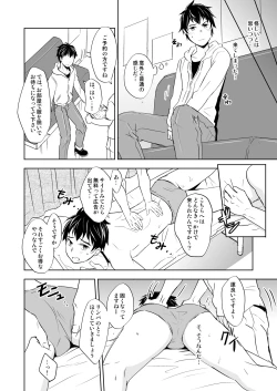 Page 26 of DLsite Girl's Maniax Anthology Vol. 2 ―Otona no Sex Toy―