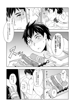 Page 27 of DLsite Girl's Maniax Anthology Vol. 2 ―Otona no Sex Toy―