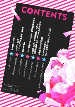 Page 2 of DLsite Girl's Maniax Anthology Vol. 2 ―Otona no Sex Toy―