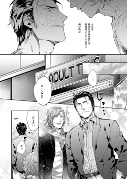 Page 82 of DLsite Girl's Maniax Anthology Vol. 2 ―Otona no Sex Toy―