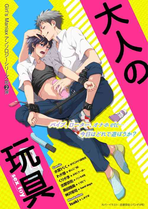 Download DLsite Girl's Maniax Anthology Vol. 2 ―Otona no Sex Toy―