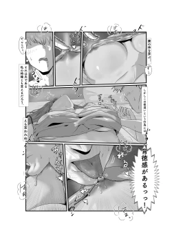 Page 14 of Tsuma wa NTR reta gatte iru