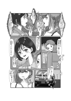 Page 25 of Tsuma wa NTR reta gatte iru