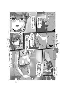 Page 27 of Tsuma wa NTR reta gatte iru