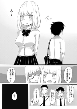 Page 16 of Josou Danshi no Tsukurikata