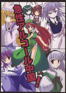 Page 1 of Kyuusei Alcohol Chuugoku!