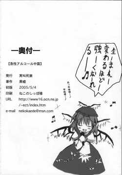 Page 21 of Kyuusei Alcohol Chuugoku!