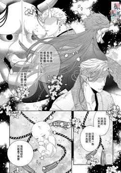 Page 20 of oni no hana sagasi~0103话