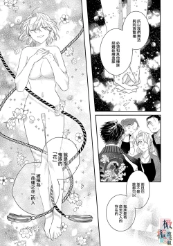 Page 21 of oni no hana sagasi~0103话