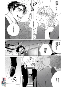 Page 72 of oni no hana sagasi~0103话