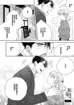 Page 90 of oni no hana sagasi~0103话