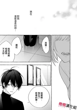 Page 106 of Sukui, SukuwareCh.13
