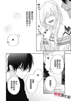 Page 58 of Sukui, SukuwareCh.13