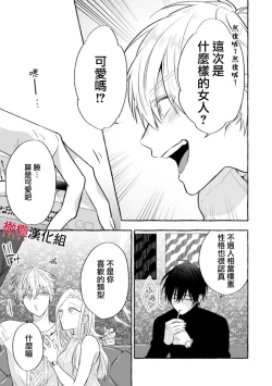 Page 84 of Sukui, SukuwareCh.13