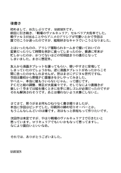 Page 28 of Waga Chuusetsu wa, Nao Denka no Tame ni.