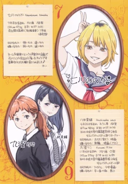 Page 14 of Fukanzen Marble - An immature marble Tokuten Leaflet