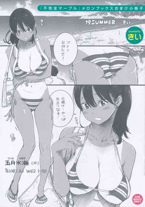 Download Fukanzen Marble - An immature marble Tokuten Leaflet