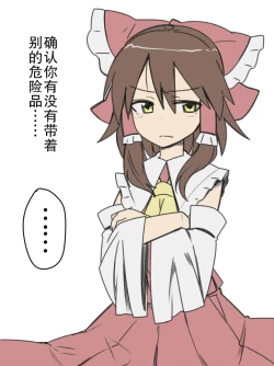 Page 4 of miko-san tsukamaeta