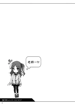 Page 19 of Karen-chan no Ecchi na Gohoubi