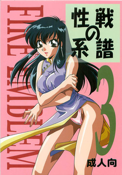 Download Seisen no keifu 3