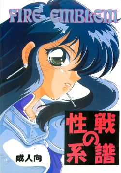 Page 1 of Seisen no keifu