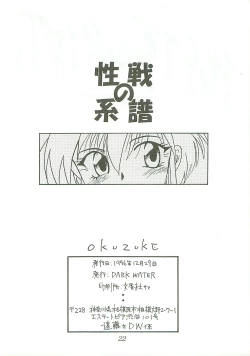 Page 22 of Seisen no keifu