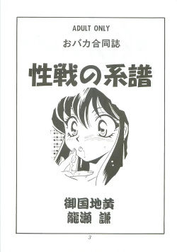 Page 3 of Seisen no keifu