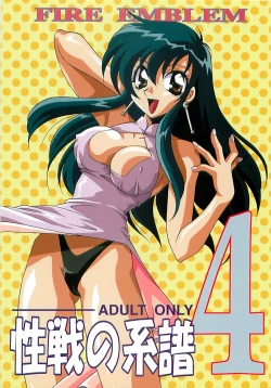 Page 1 of Seisen no keifu 4