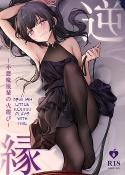 Page 1 of Gyakuen| Gyakuen ～A Devilish Little Kouhai Plays with Fire～