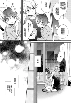 Page 14 of Hirotta Neko wa Nikushoku Deshita | 捡来的猫咪是肉食性 Vol. 1