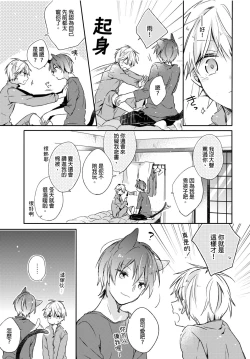 Page 16 of Hirotta Neko wa Nikushoku Deshita | 捡来的猫咪是肉食性 Vol. 1