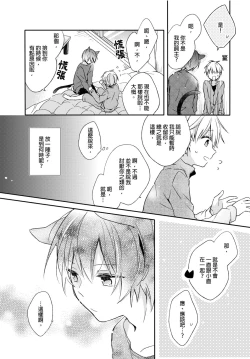 Page 18 of Hirotta Neko wa Nikushoku Deshita | 捡来的猫咪是肉食性 Vol. 1