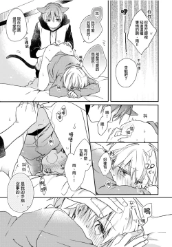 Page 30 of Hirotta Neko wa Nikushoku Deshita | 捡来的猫咪是肉食性 Vol. 1