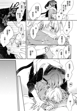 Page 32 of Hirotta Neko wa Nikushoku Deshita | 捡来的猫咪是肉食性 Vol. 1