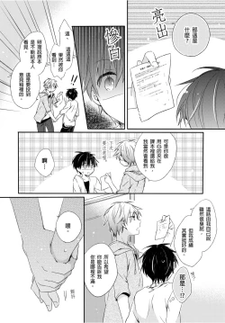 Page 23 of Onii-chan no Iu Toori ~Mou Yurushite Kudasai...! | 都依哥哥的～請原諒我...! Vol. 1