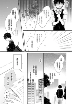 Page 6 of Onii-chan no Iu Toori ~Mou Yurushite Kudasai...! | 都依哥哥的～請原諒我...! Vol. 1