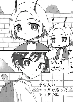 Page 112 of Uchuujin ・Shota Goudoushi  Deluxe Zoukangou