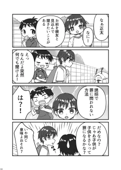 Page 113 of Uchuujin ・Shota Goudoushi  Deluxe Zoukangou